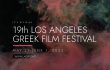 19th Los Angeles Greek Film Festival – Screening